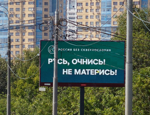 W Rosji zaczął się tydzień bez przeklinania. The Moscow Times